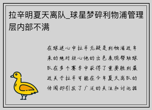 拉辛明夏天离队_球星梦碎利物浦管理层内部不满