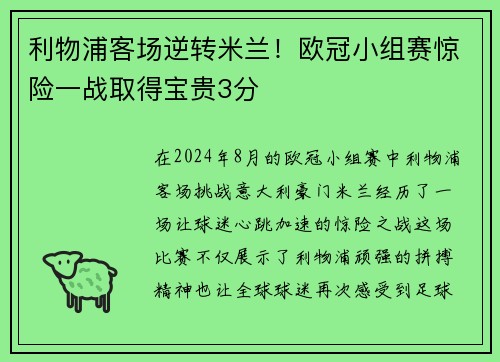 利物浦客场逆转米兰！欧冠小组赛惊险一战取得宝贵3分