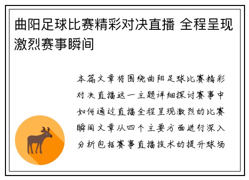 曲阳足球比赛精彩对决直播 全程呈现激烈赛事瞬间