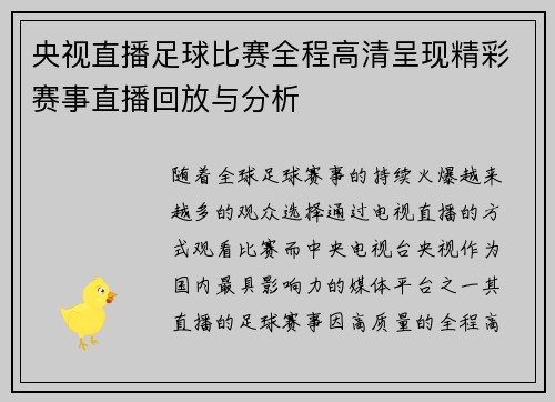 央视直播足球比赛全程高清呈现精彩赛事直播回放与分析